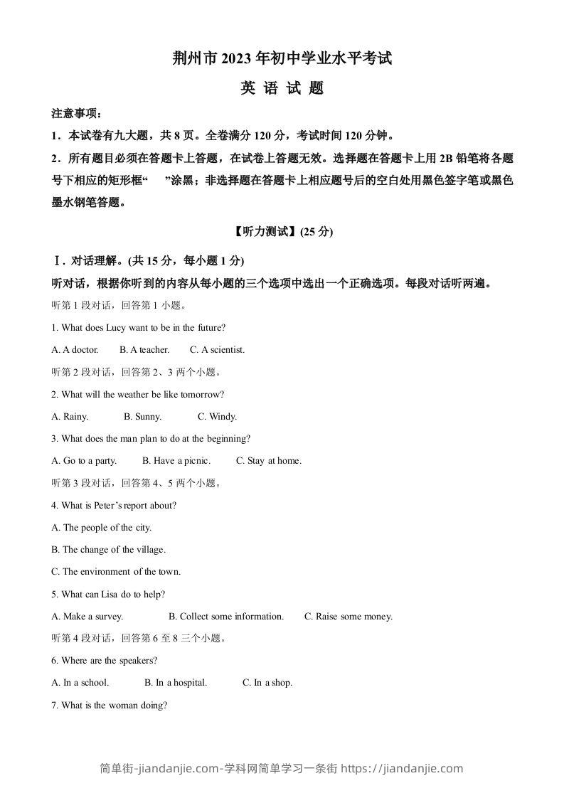 2023年湖北省荆州市中考英语真题（含答案）-简单街-jiandanjie.com