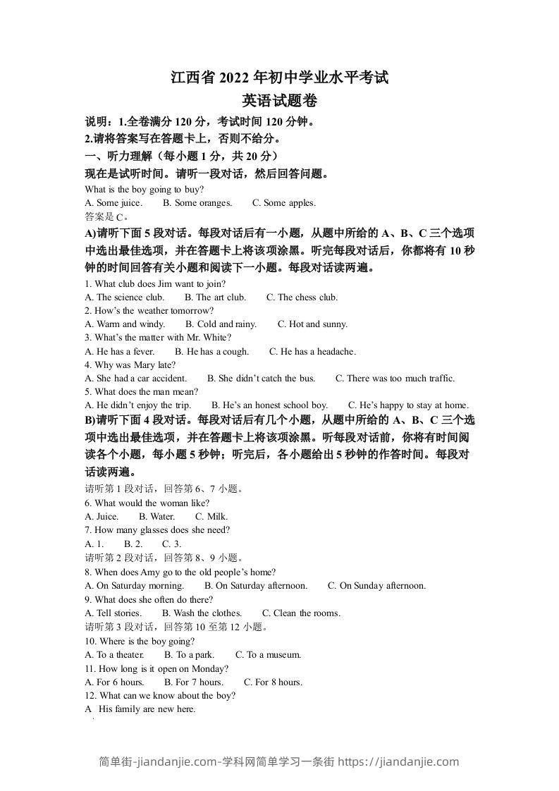 2022年江西省中考英语真题（空白卷）-简单街-jiandanjie.com