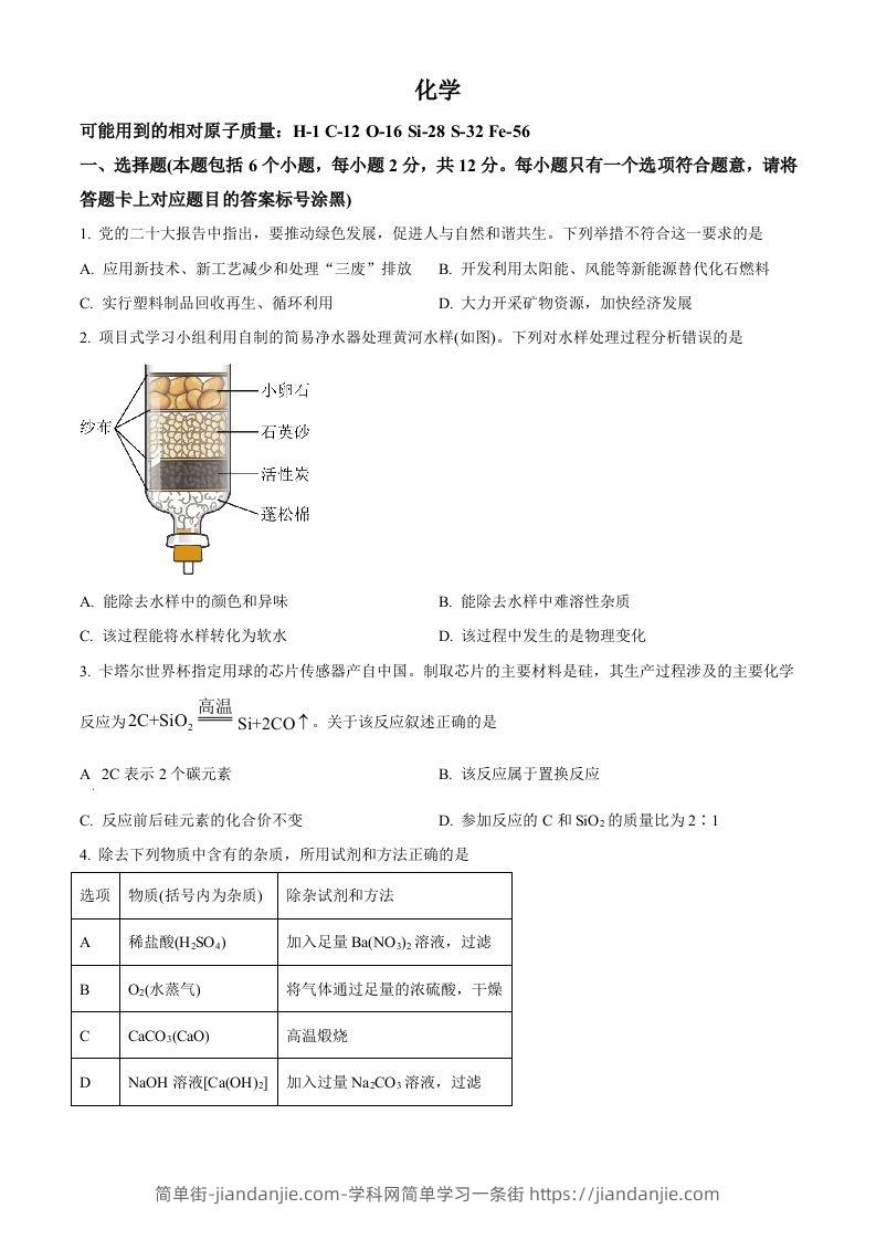 2023年内蒙古包头市中考化学真题（空白卷）-简单街-jiandanjie.com