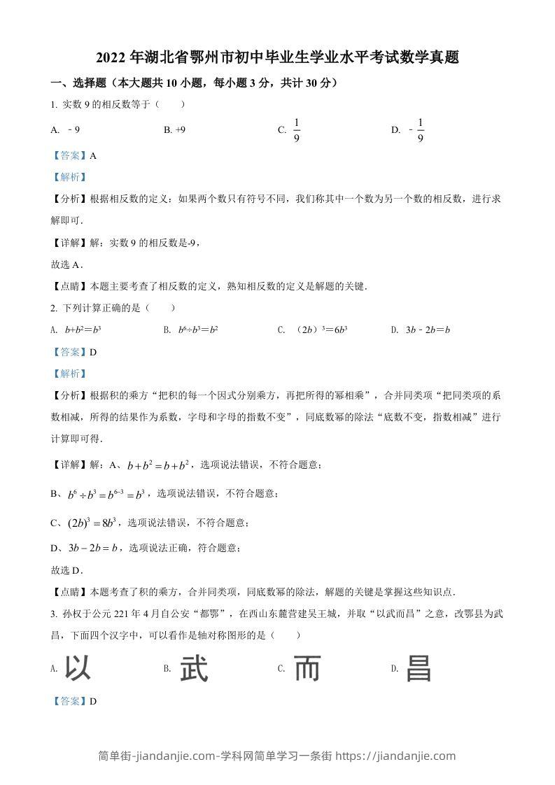 2022年湖北省鄂州市中考数学真题（含答案）-简单街-jiandanjie.com