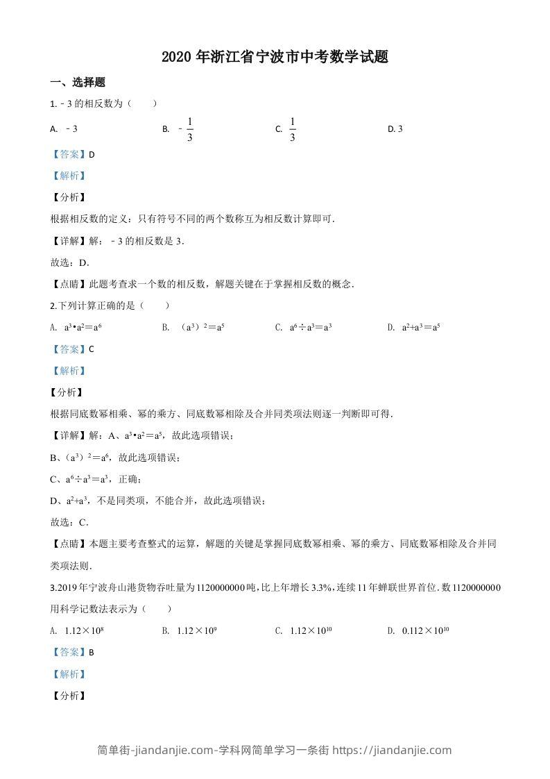 2020年浙江省宁波市中考数学试题（含答案）-简单街-jiandanjie.com