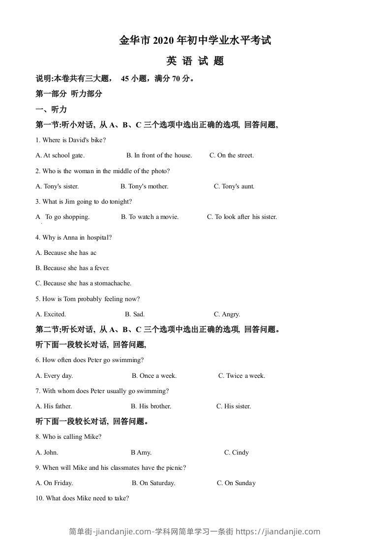 浙江省金华市2020年中考英语试题（含答案）-简单街-jiandanjie.com