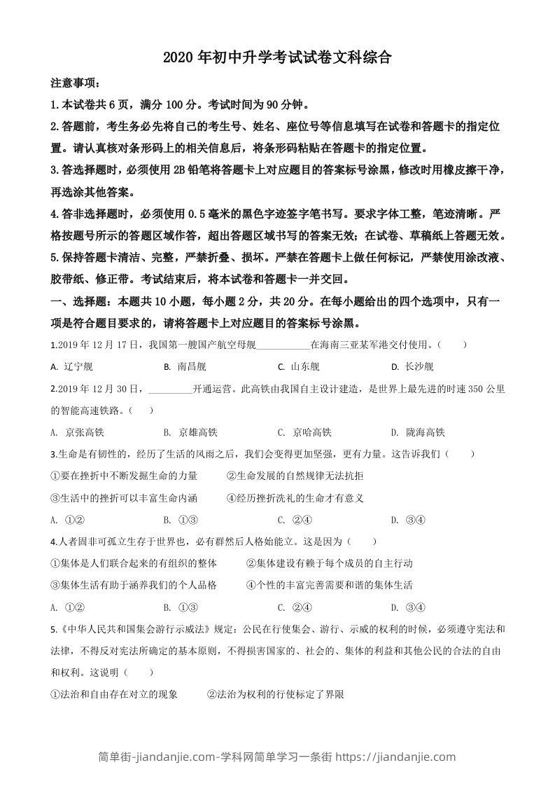 内蒙古包头市2020年中考道德与法治试题（空白卷）-简单街-jiandanjie.com