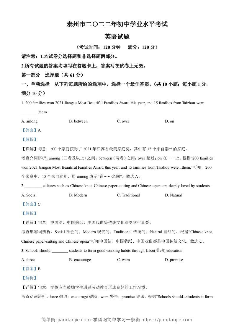 2022年江苏省泰州市中考英语真题（含答案）-简单街-jiandanjie.com