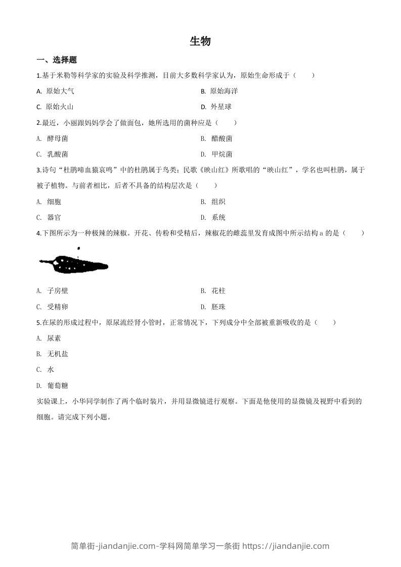 山西省阳泉市2020年中考生物试题（空白卷）-简单街-jiandanjie.com