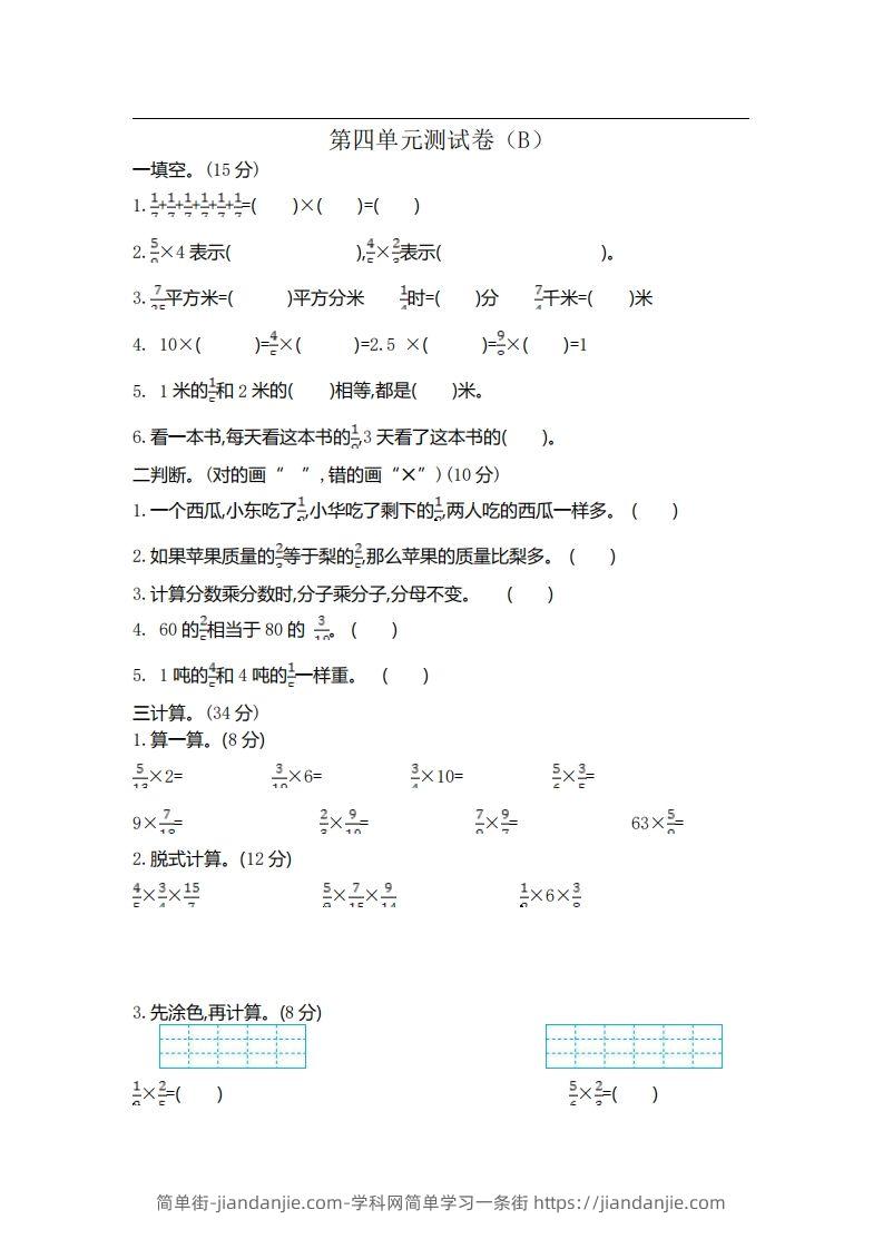 五上54制青岛版数学第四单元检测卷.2-简单街-jiandanjie.com