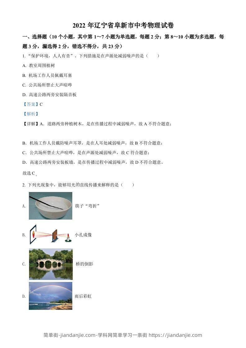 2022年辽宁省阜新市中考物理试题（含答案）-简单街-jiandanjie.com