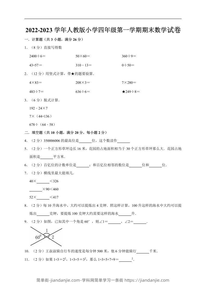四（上）人教版数学期末真题测试卷.11-简单街-jiandanjie.com