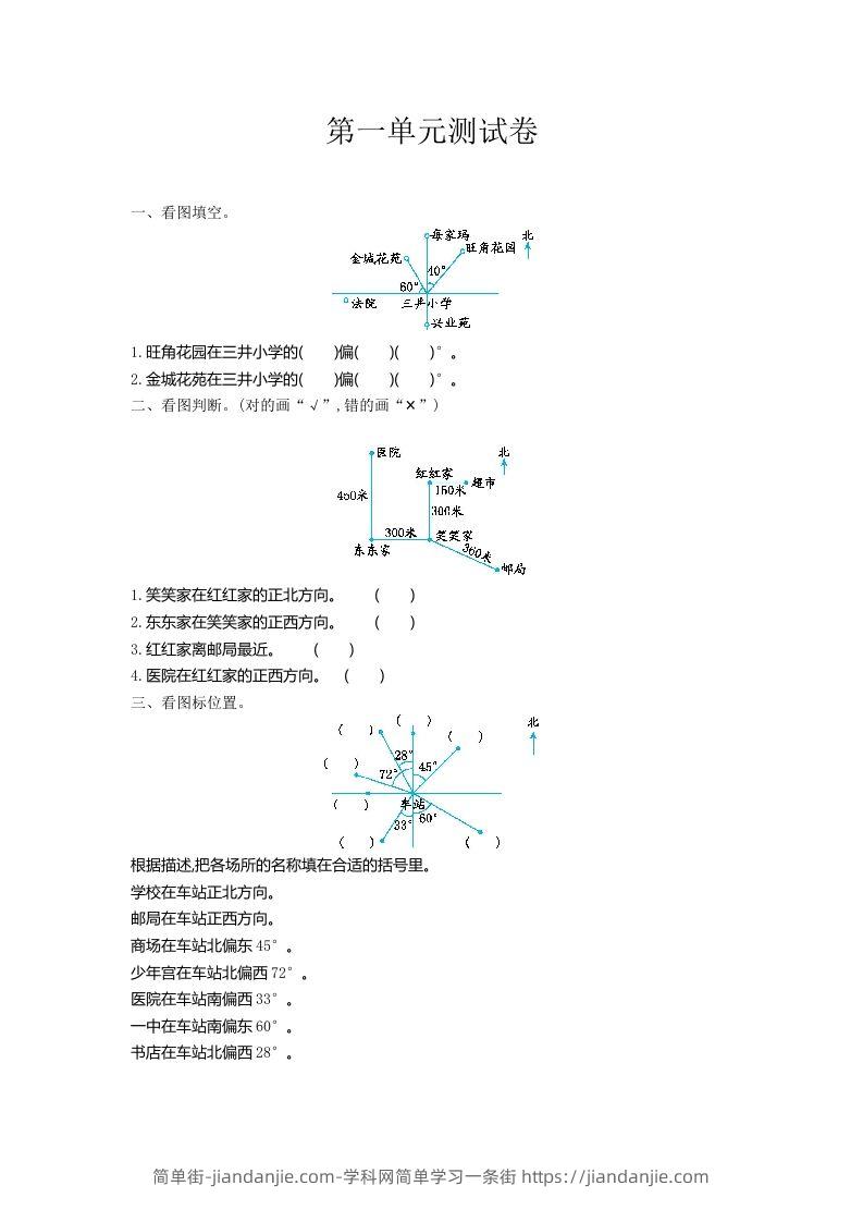 五（上）冀教版数学第一单元测试卷.1-简单街-jiandanjie.com
