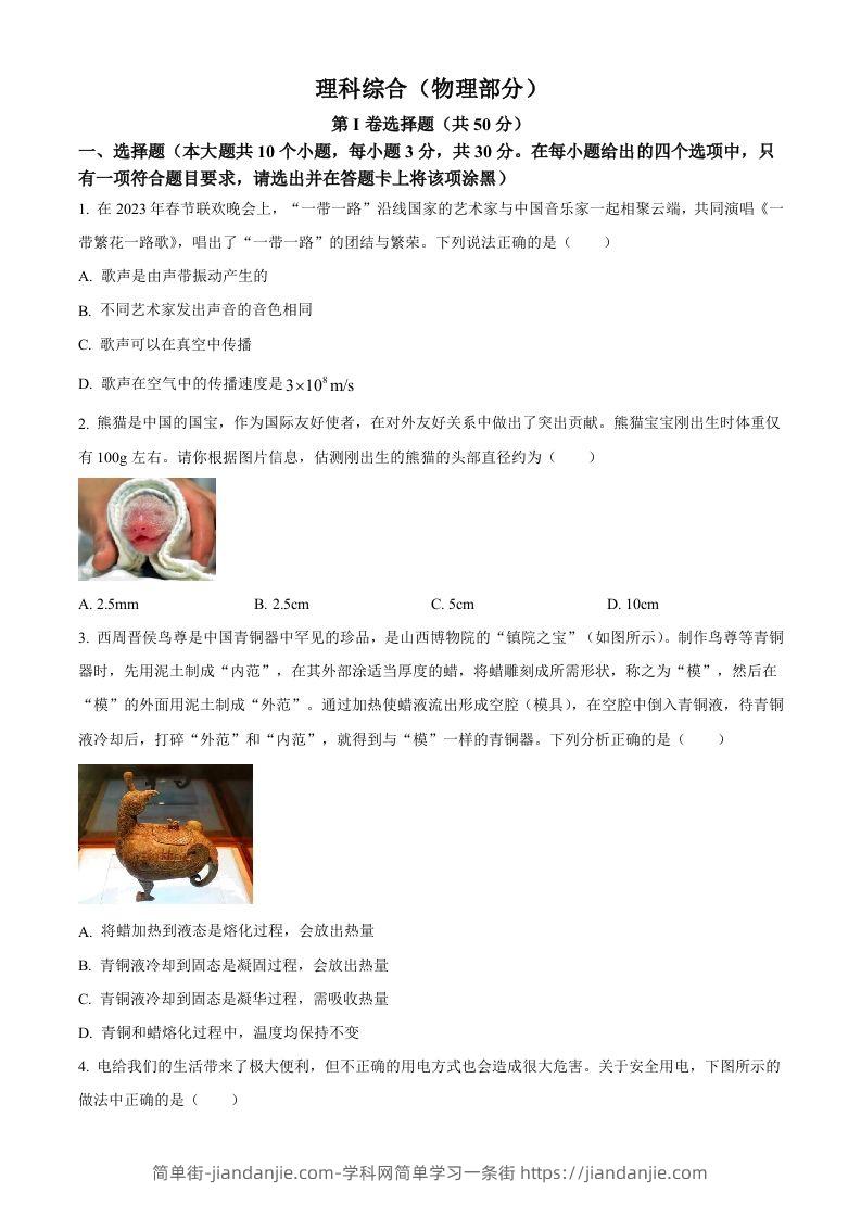 2023年山西省中考物理试题（空白卷）-简单街-jiandanjie.com