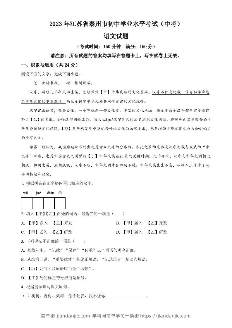 2023年江苏省泰州市中考语文真题（空白卷）-简单街-jiandanjie.com