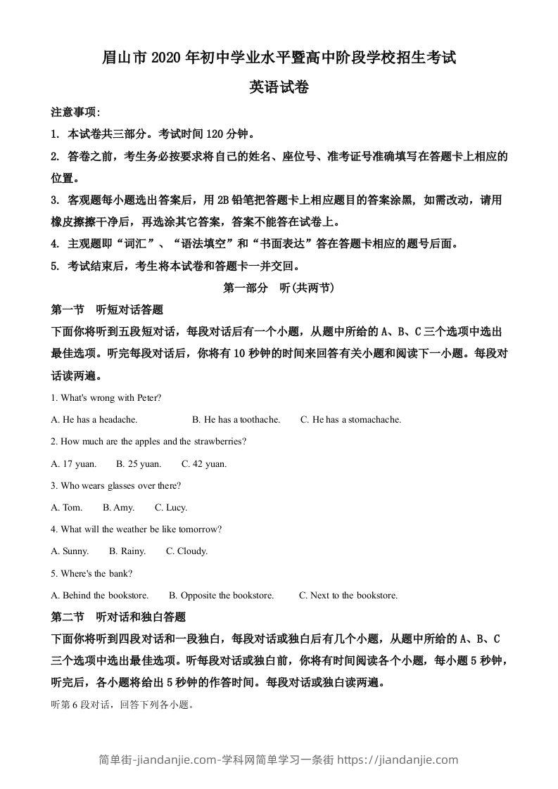 四川省眉山市2020年中考英语试题（空白卷）-简单街-jiandanjie.com