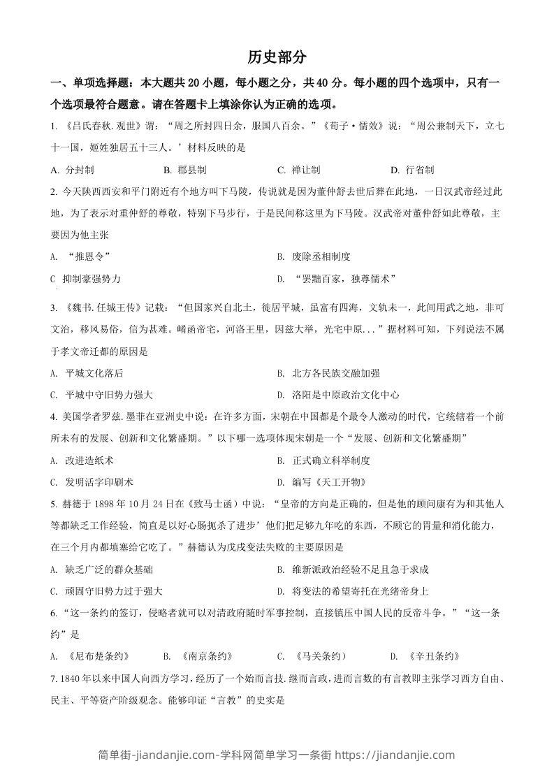 江苏省宿迁市2021年中考历史试题（空白卷）-简单街-jiandanjie.com