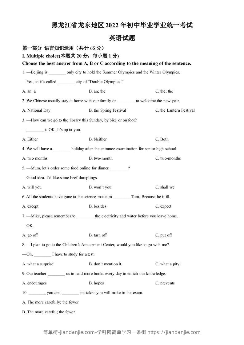 2022年黑龙江省龙东地区中考英语真题（空白卷）-简单街-jiandanjie.com