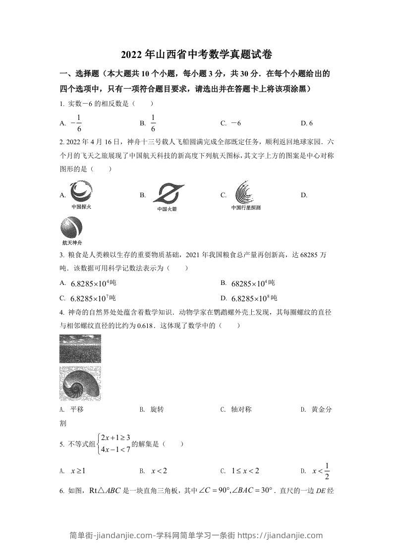 2022年山西省中考数学真题（空白卷）-简单街-jiandanjie.com