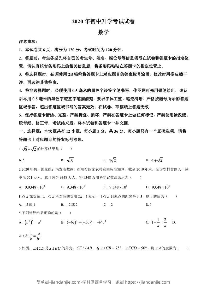 内蒙古包头市2020年中考数学试题（空白卷）-简单街-jiandanjie.com