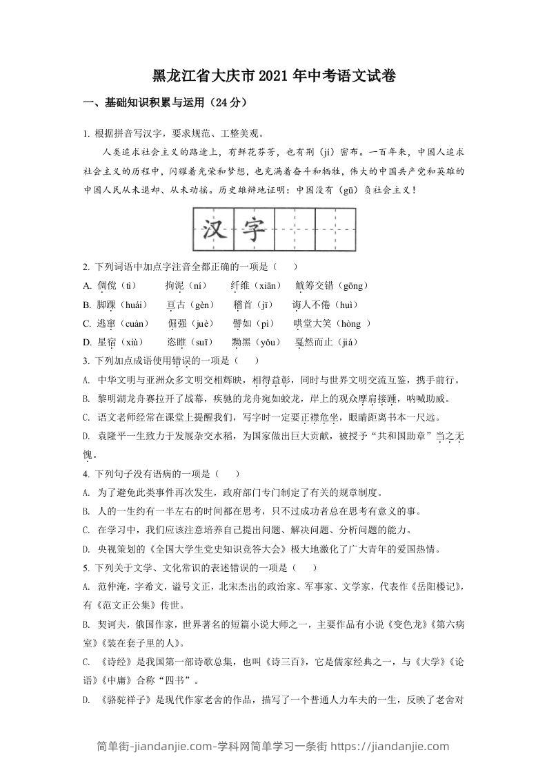 黑龙江省大庆市2021年中考语文试题（空白卷）-简单街-jiandanjie.com