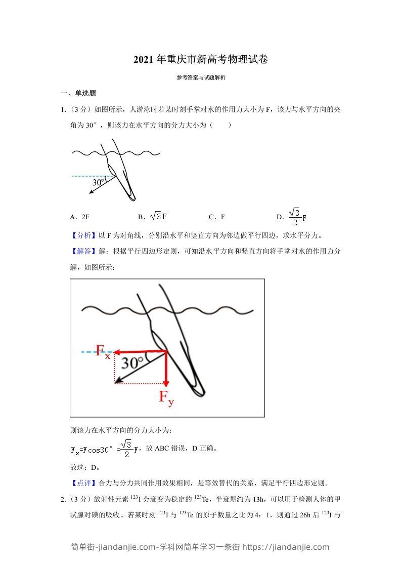 2021年高考物理试卷（重庆）（含答案）-简单街-jiandanjie.com