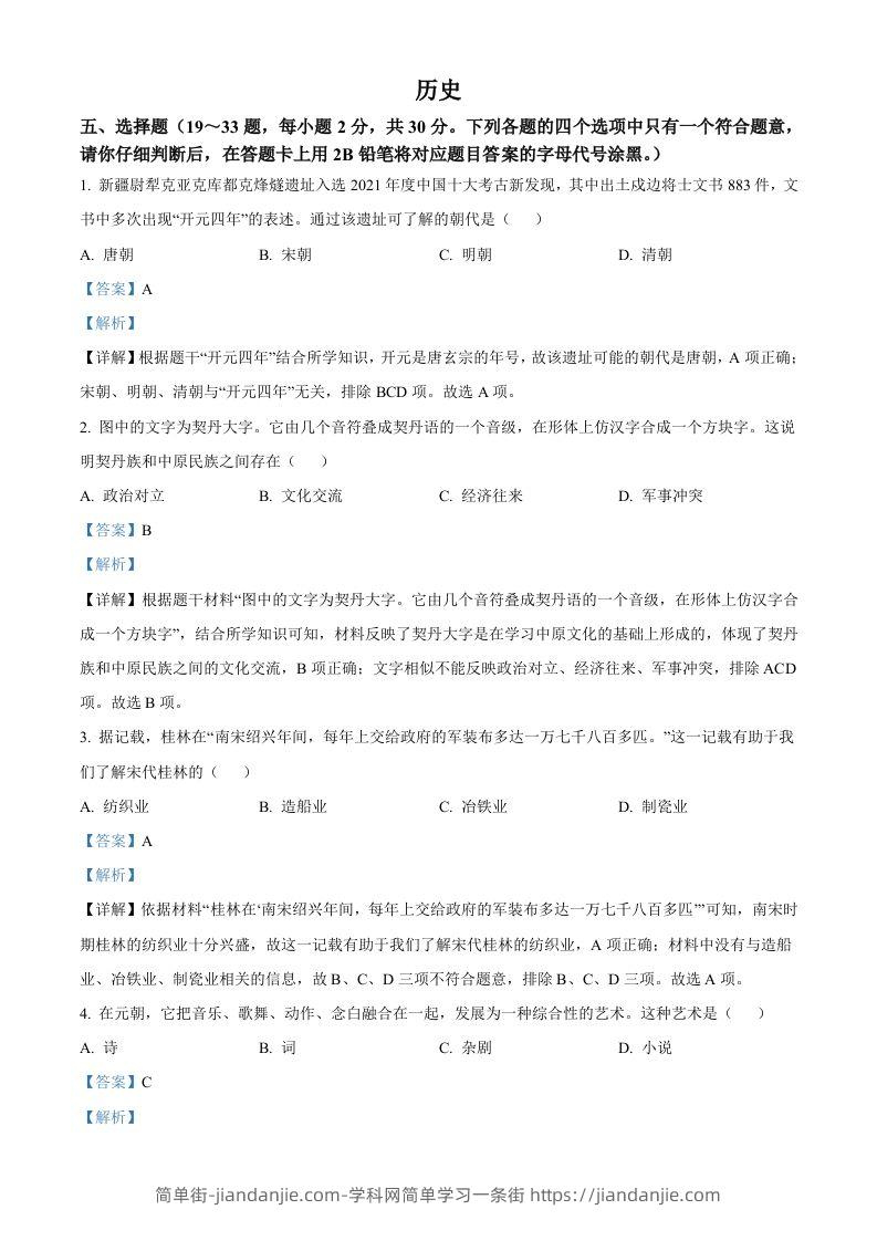 2022年广西桂林市中考历史真题（含答案）-简单街-jiandanjie.com