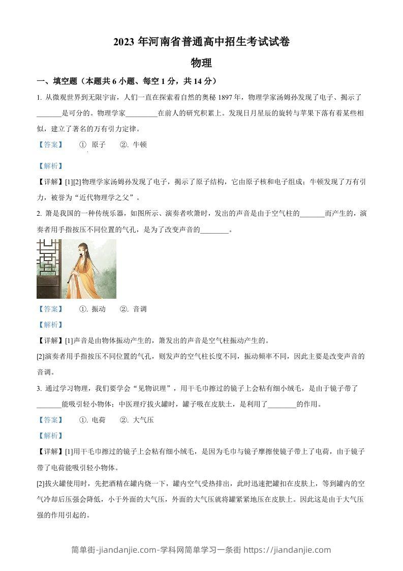 2023年河南省中考物理试题（含答案）-简单街-jiandanjie.com