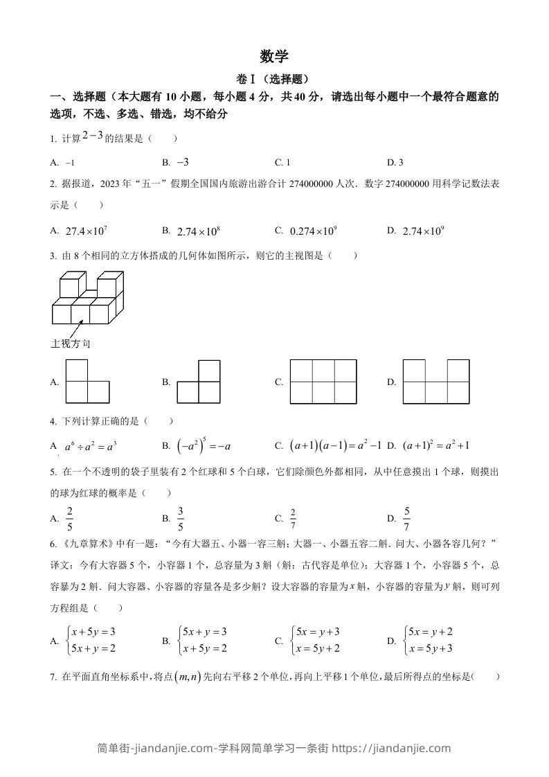 2023年浙江省绍兴市中考数学真题（空白卷）-简单街-jiandanjie.com