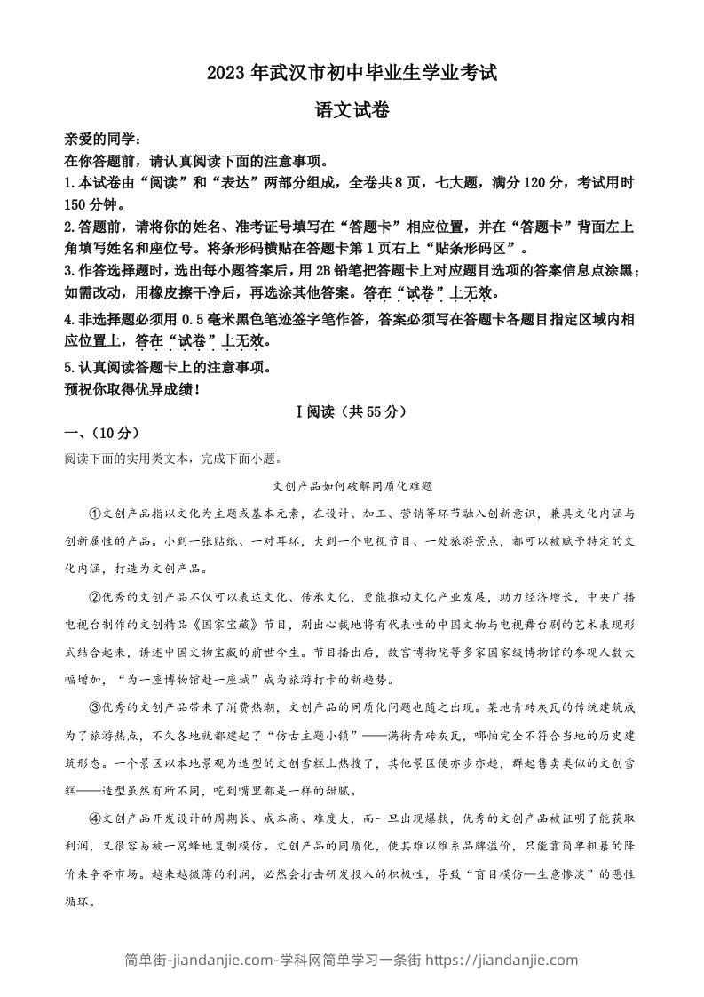 2023年湖北省武汉市中考语文真题（空白卷）-简单街-jiandanjie.com