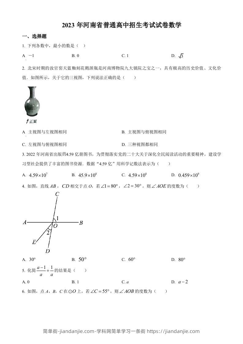 2023年河南省中考数学真题（空白卷）-简单街-jiandanjie.com