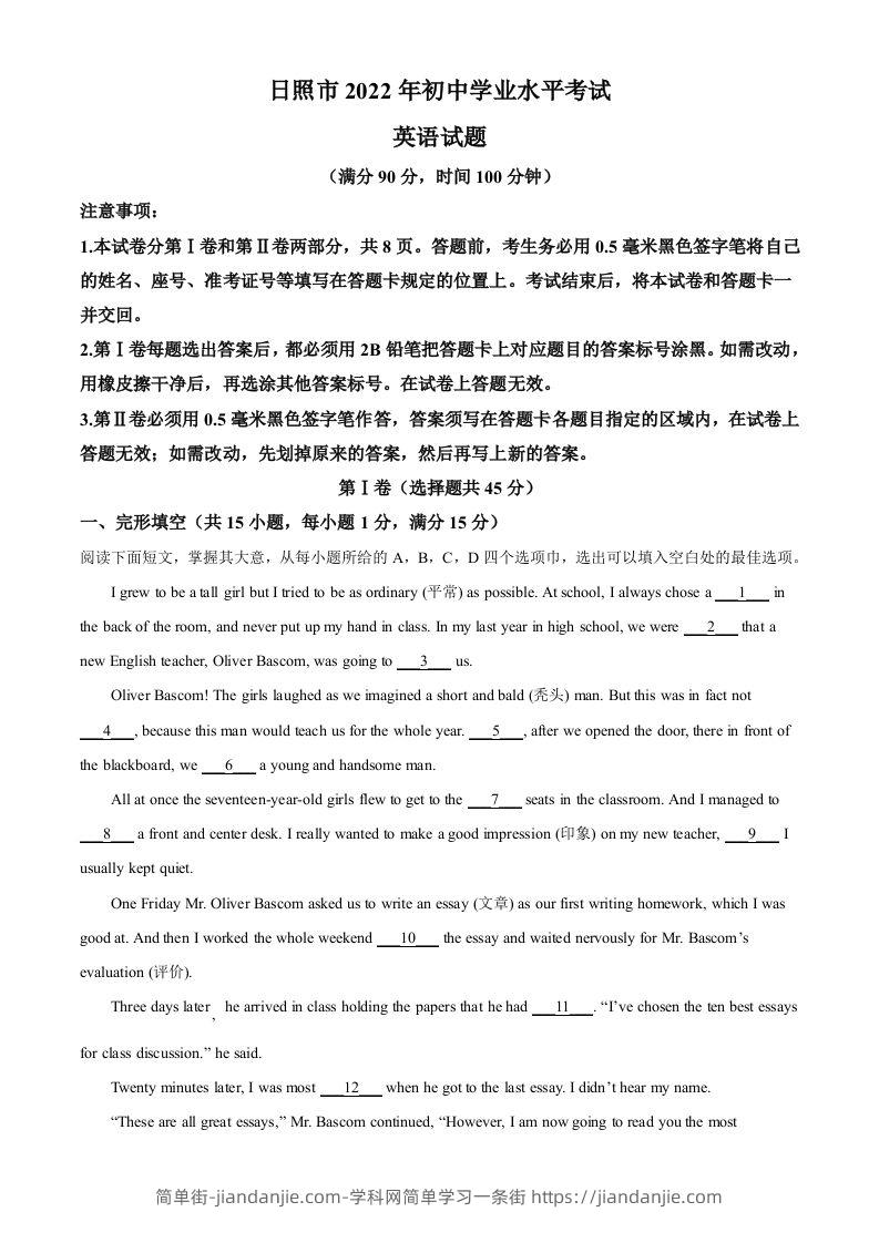 2022年山东省日照市中考英语真题（含答案）-简单街-jiandanjie.com