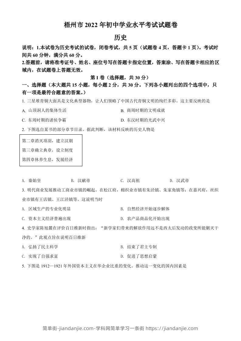 2022年广西梧州市中考历史真题（空白卷）-简单街-jiandanjie.com