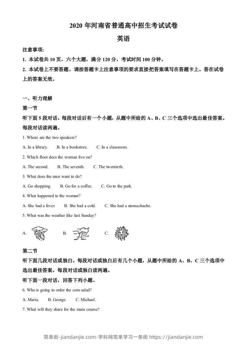 河南省2020年中考英语试题（含答案）-简单街-jiandanjie.com