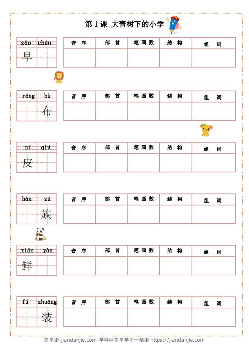 语文三年级上册默写纸（一）-简单街-jiandanjie.com