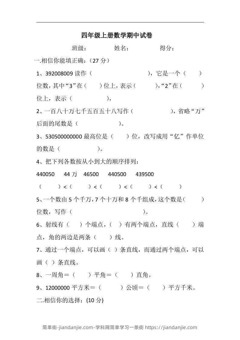 四（上）人教版数学期中真题模拟卷.6-简单街-jiandanjie.com