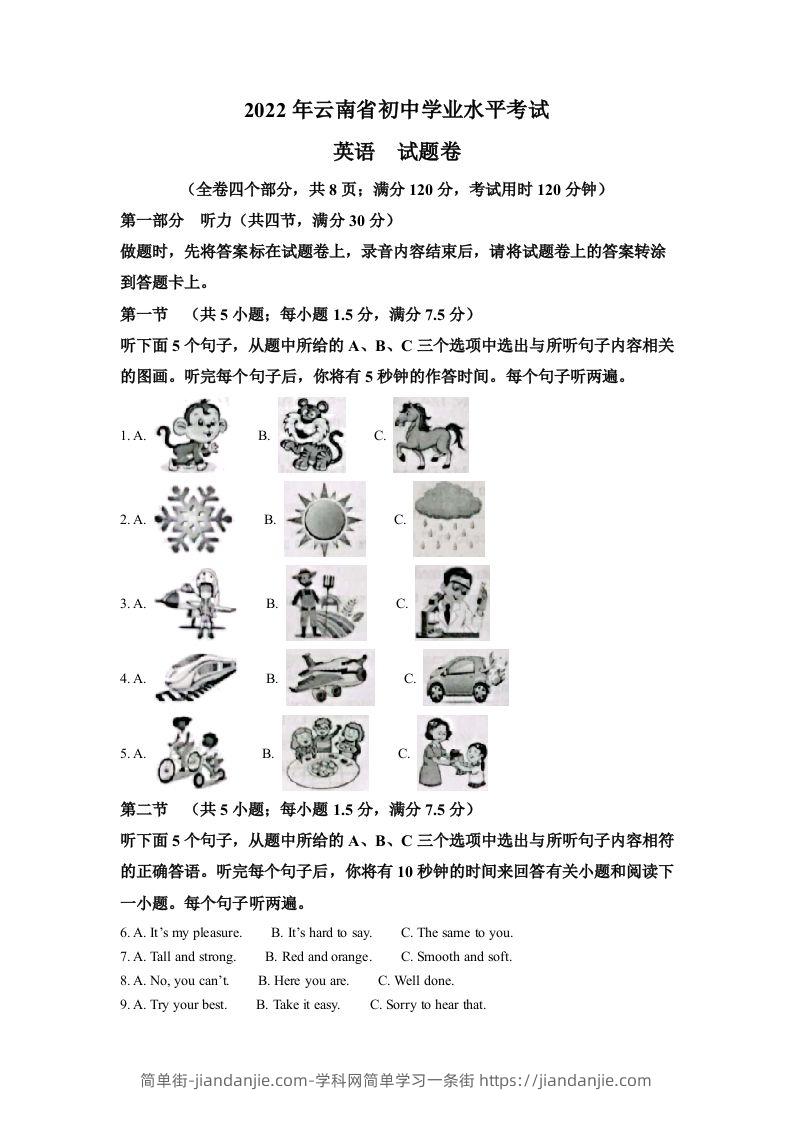 2022年云南省中考英语真题（空白卷）-简单街-jiandanjie.com