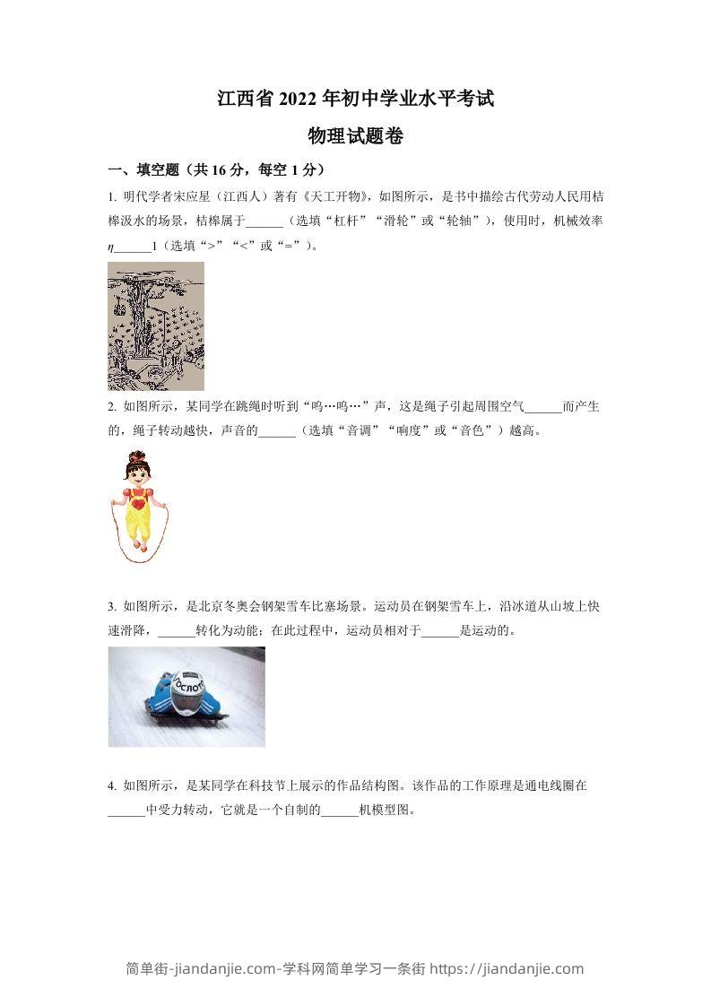 2022年江西省中考物理真题（空白卷）-简单街-jiandanjie.com