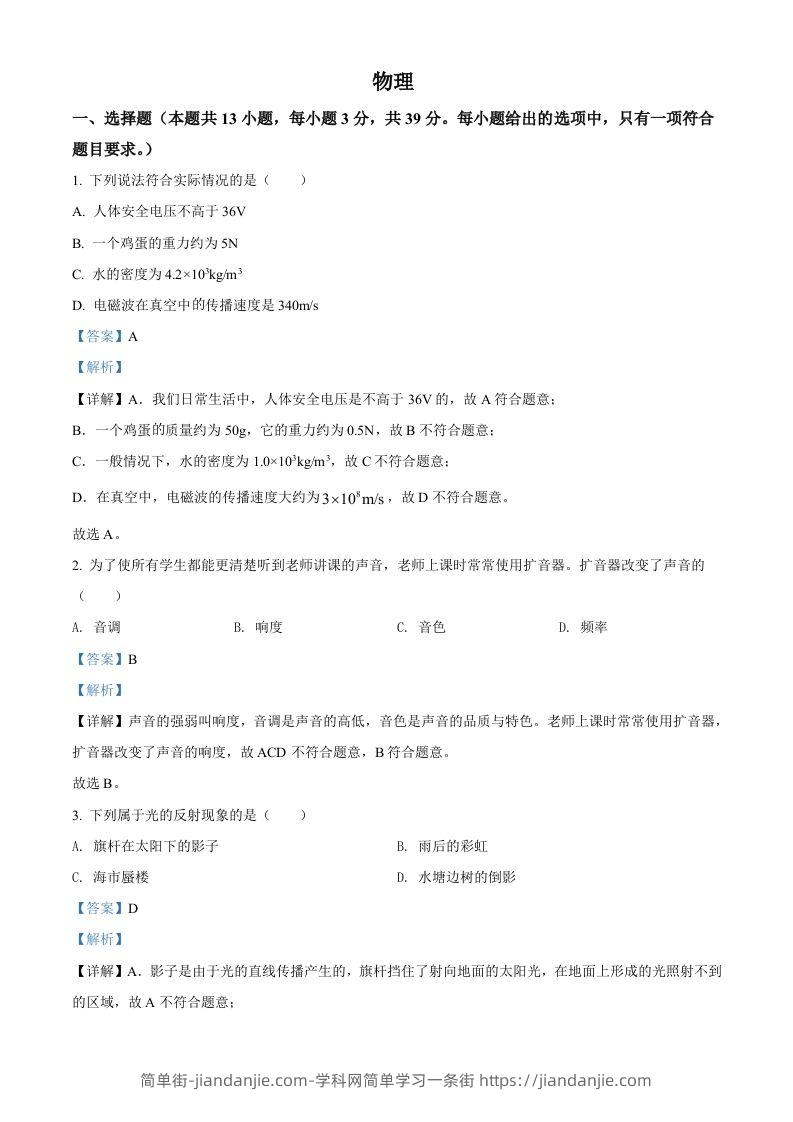 2022年湖南省郴州市中考物理试题（含答案）-简单街-jiandanjie.com