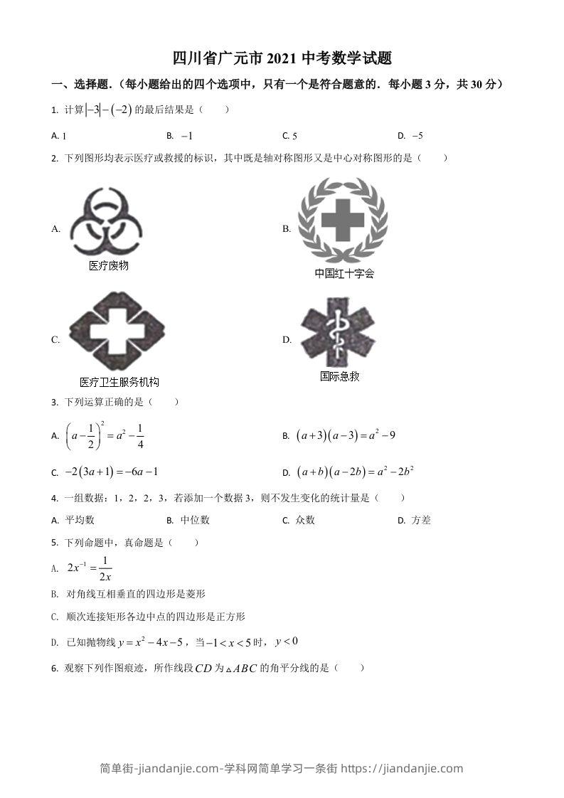 四川省广元市2021年中考数学试题（空白卷）-简单街-jiandanjie.com