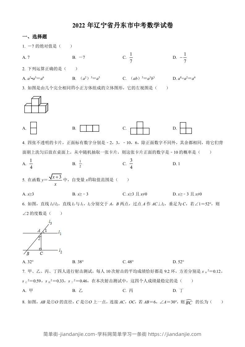 2022年辽宁省丹东市中考数学真题（空白卷）-简单街-jiandanjie.com