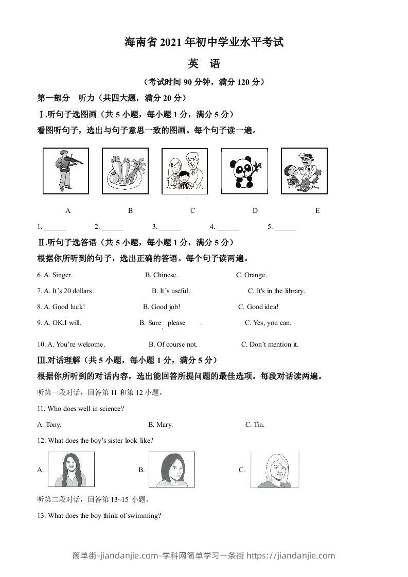 海南省2021年中考英语试题（含答案）-简单街-jiandanjie.com