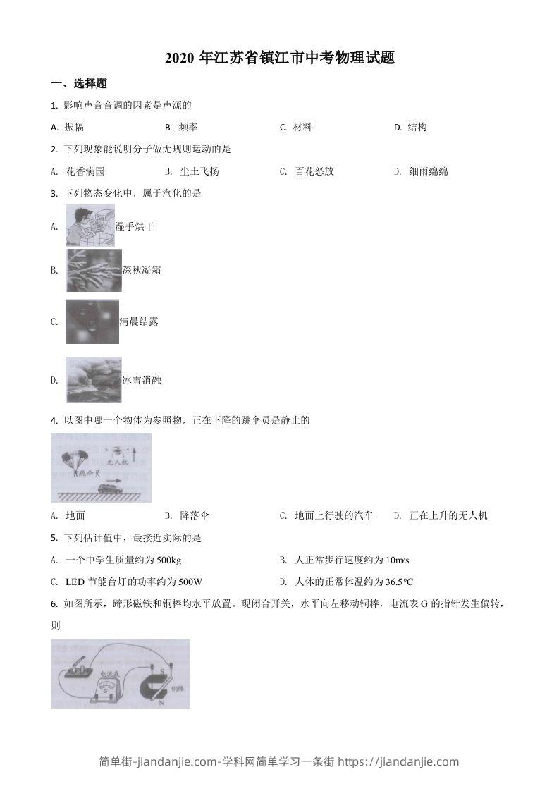 2020年江苏省镇江市中考物理试题（空白卷）-简单街-jiandanjie.com