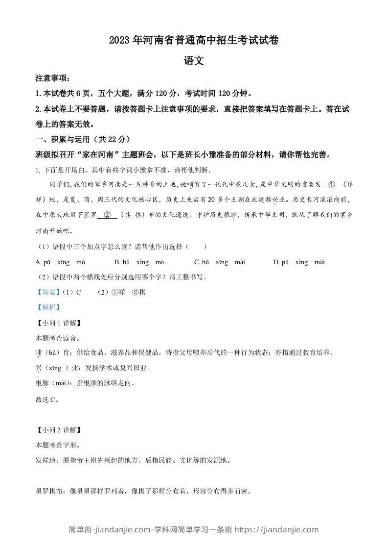 2023年河南省中考语文真题（含答案）-简单街-jiandanjie.com
