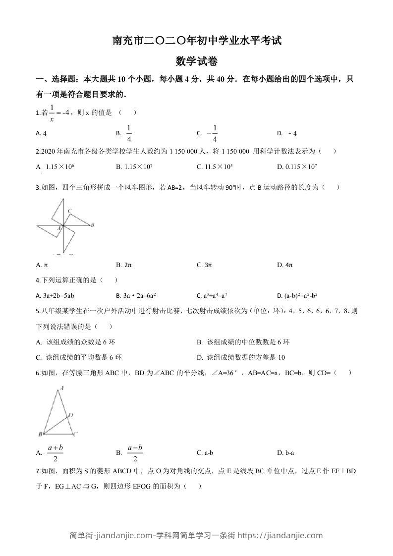 四川省南充市2020年中考数学试题（空白卷）-简单街-jiandanjie.com