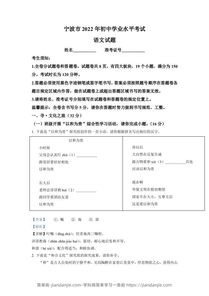 2022年浙江省宁波市中考语文真题（含答案）-简单街-jiandanjie.com