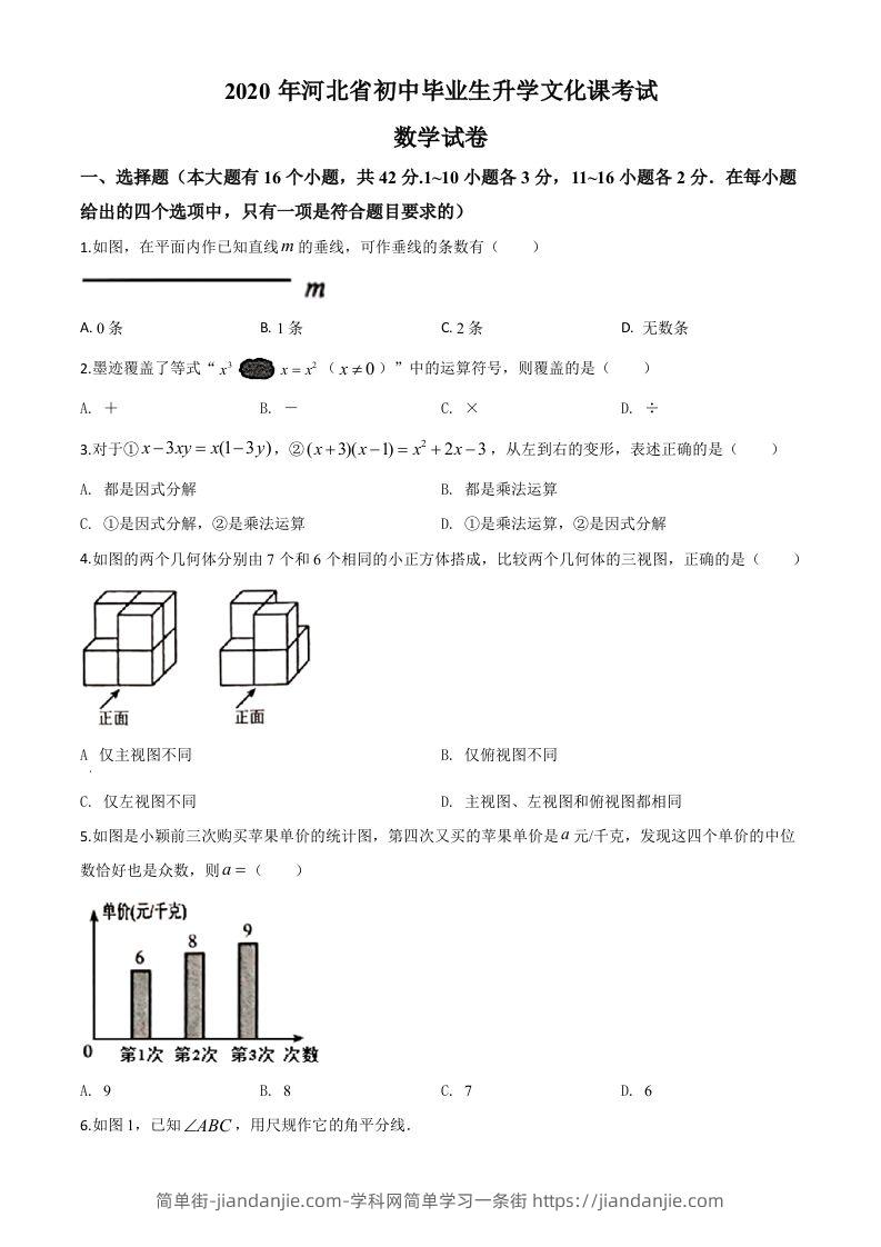 河北省2020年中考数学试题（空白卷）-简单街-jiandanjie.com