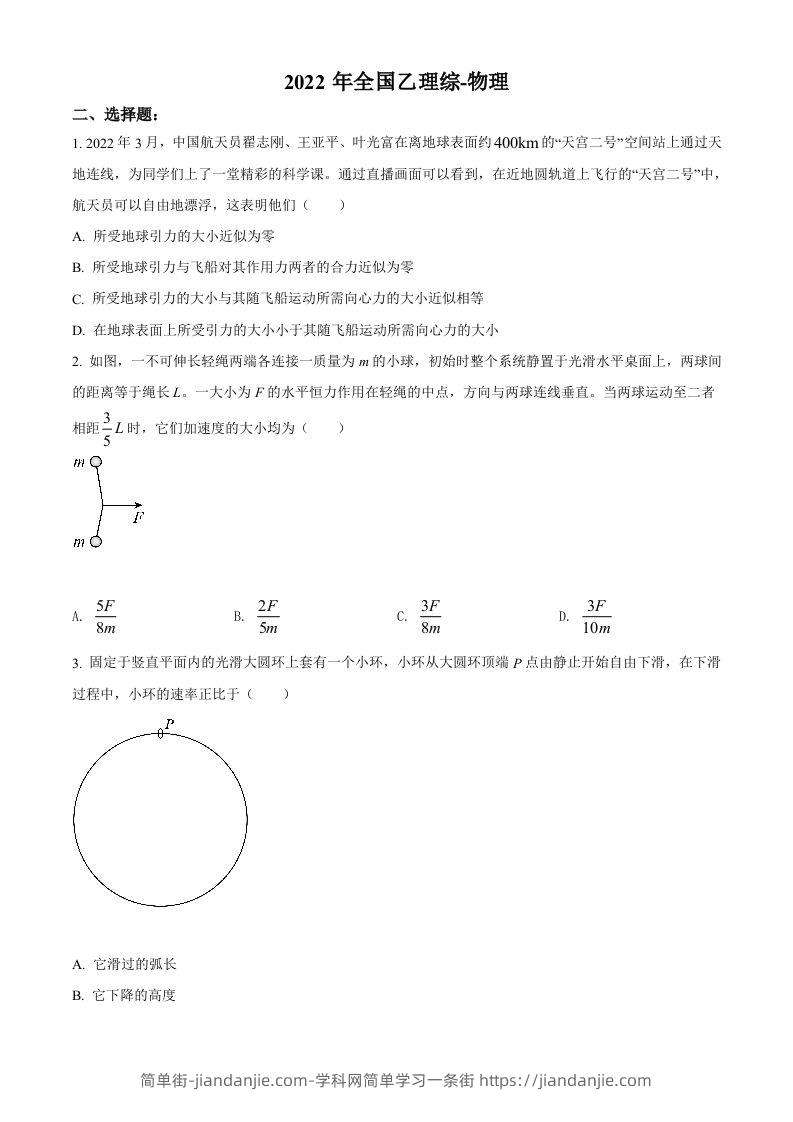 2022年高考物理试卷（全国乙卷）（空白卷）-简单街-jiandanjie.com