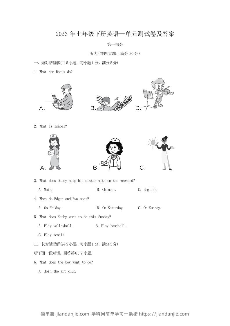 2023年七年级下册英语一单元测试卷及答案(Word版)-简单街-jiandanjie.com