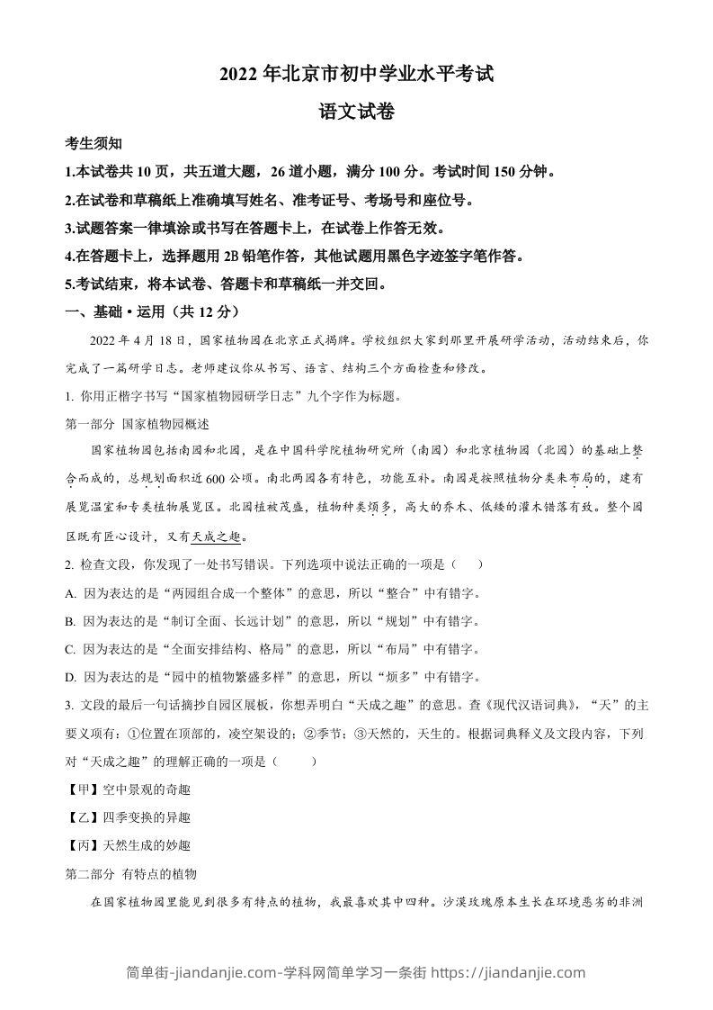 图片[1]-2022年北京市中考语文真题（空白卷）-简单街-jiandanjie.com