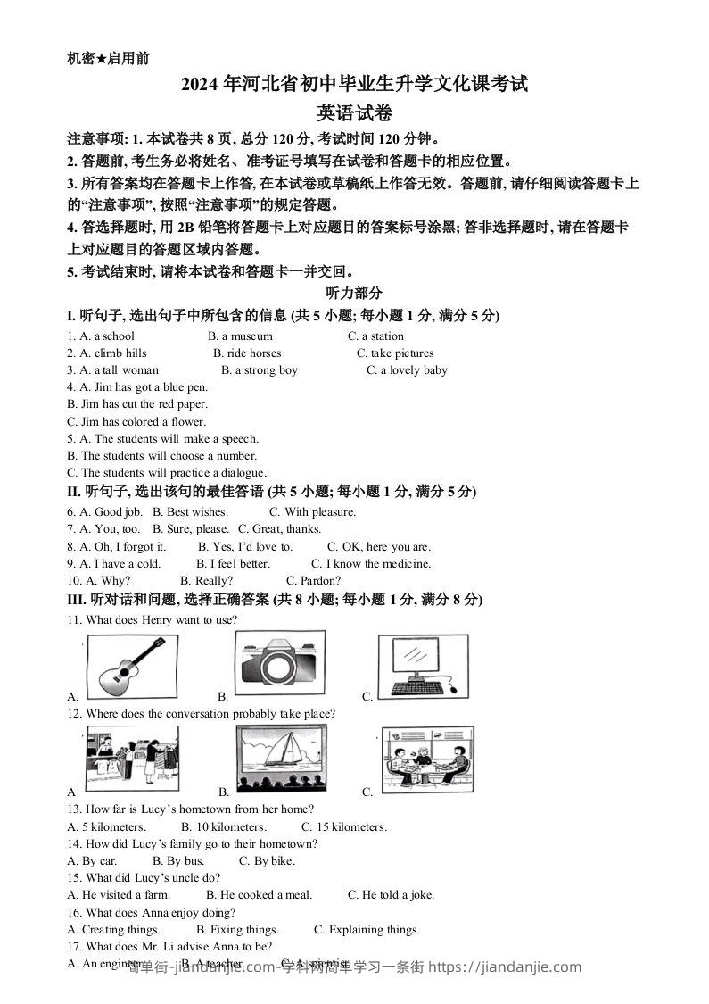 2024年河北省中考英语真题（空白卷）-简单街-jiandanjie.com