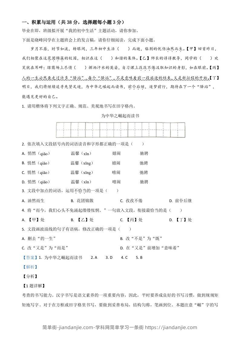 湖南省永州市2021年中考语文试题（含答案）-简单街-jiandanjie.com