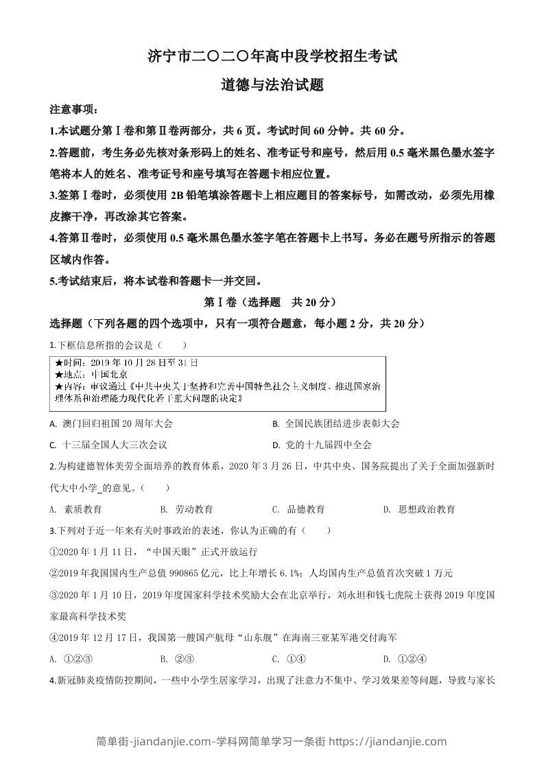 山东省济宁市2020年中考道德与法治试题（空白卷）-简单街-jiandanjie.com