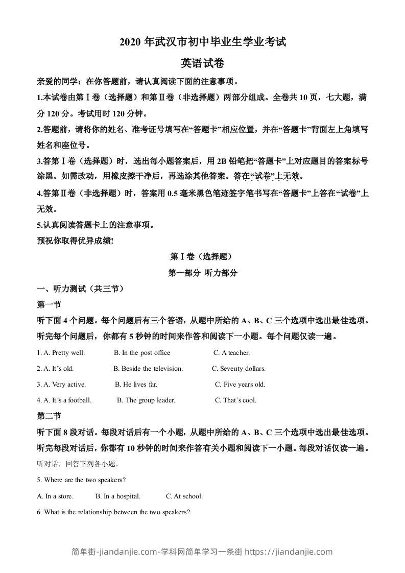 湖北省武汉市2020年中考英语试题（空白卷）-简单街-jiandanjie.com